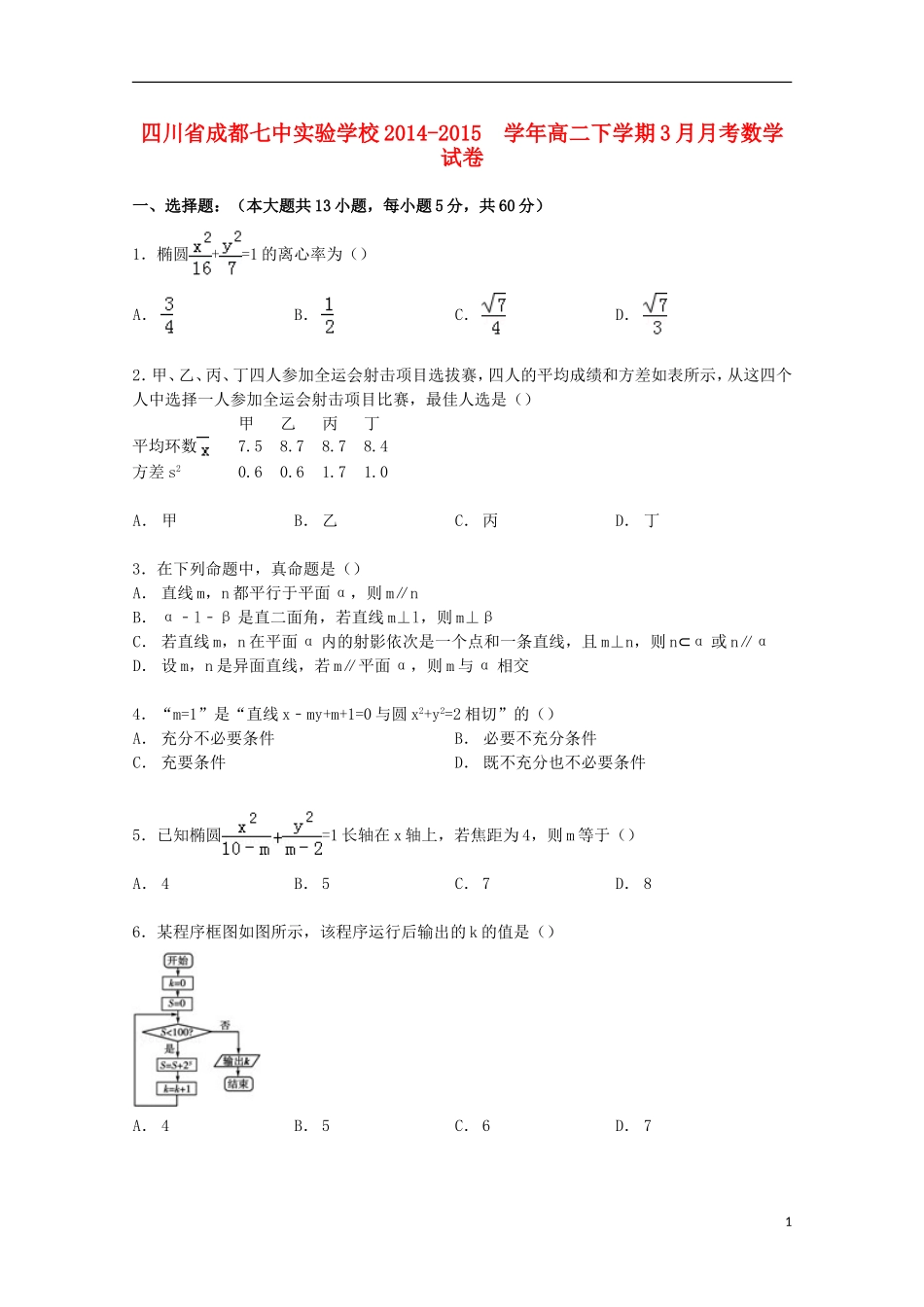 高二数学下学期3月月考试卷（含解析）-人教版高二全册数学试题_第1页