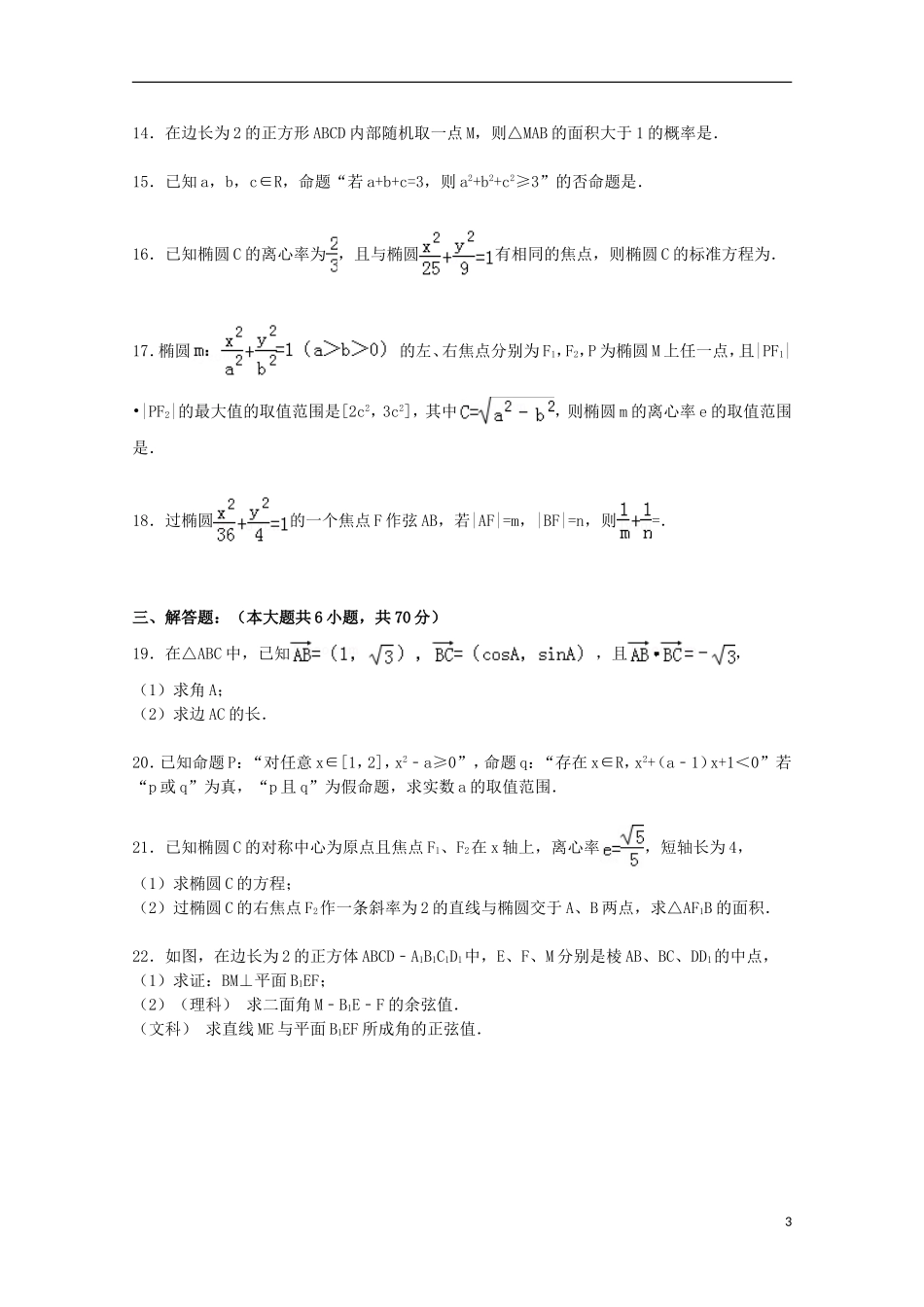 高二数学下学期3月月考试卷（含解析）-人教版高二全册数学试题_第3页