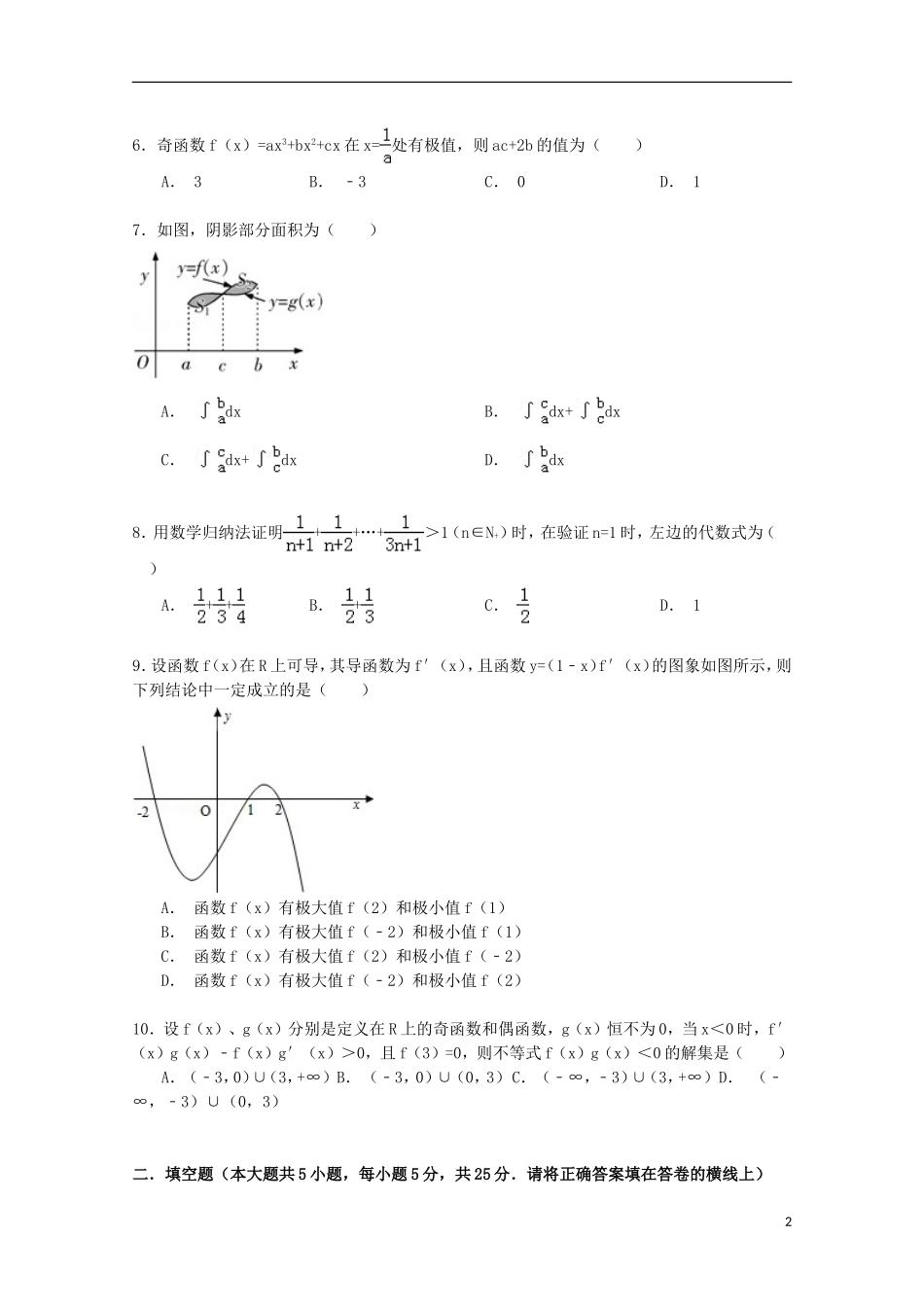 高二数学下学期第三次段考试卷 理（含解析）-人教版高二全册数学试题_第2页