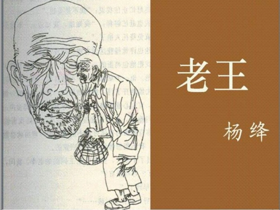 7老王-(4)_第1页
