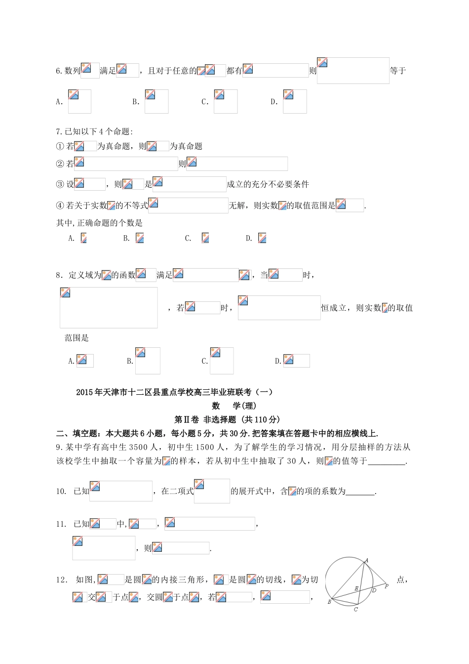 （天津版）高三数学上学期第二次月考试题 理-天津版高三全册数学试题_第2页