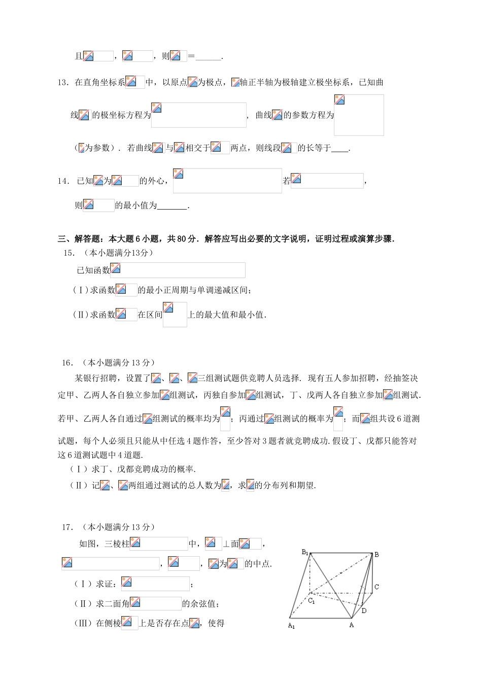 （天津版）高三数学上学期第二次月考试题 理-天津版高三全册数学试题_第3页