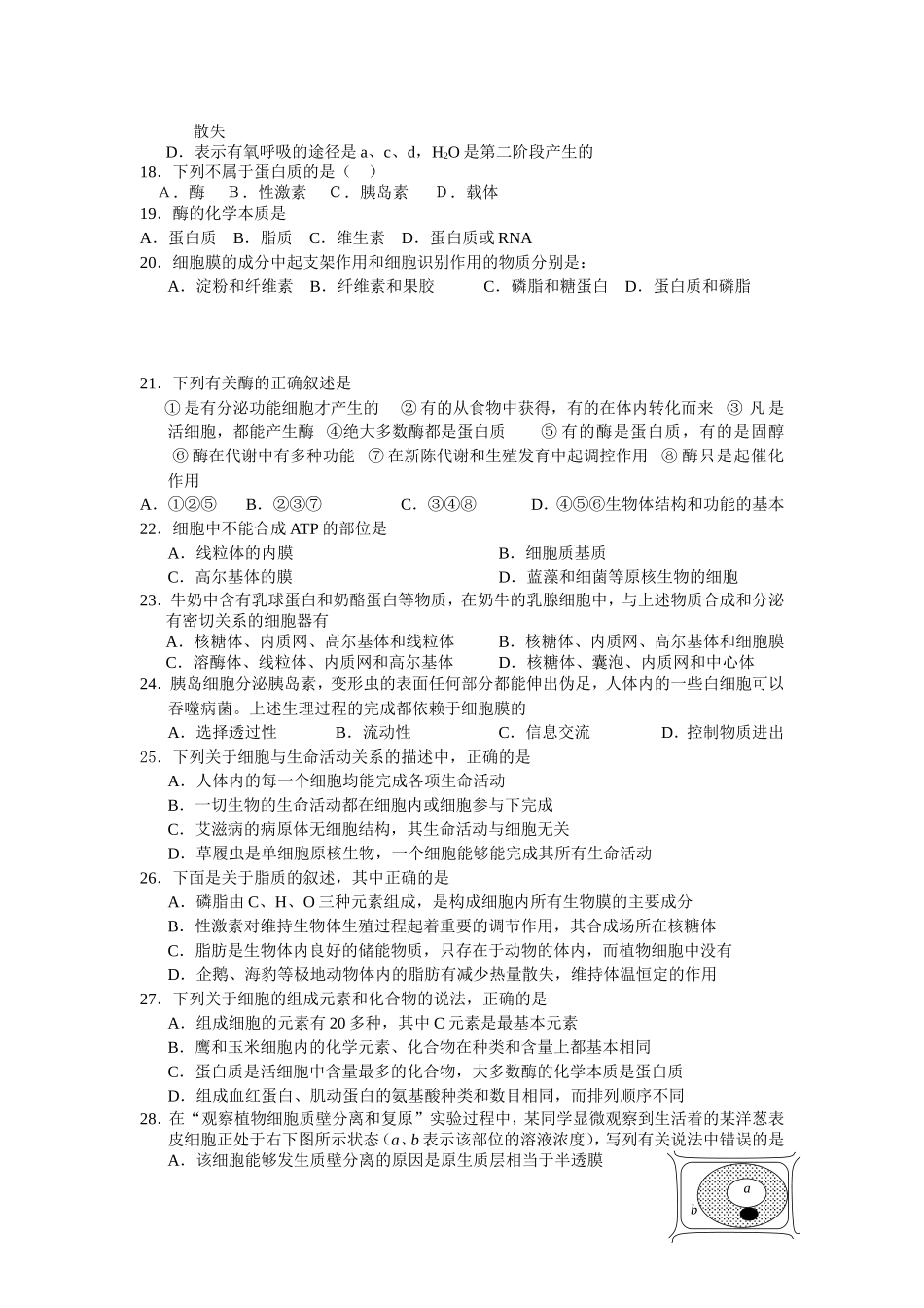 斗鸡中学高一生物12月月考试题_第3页