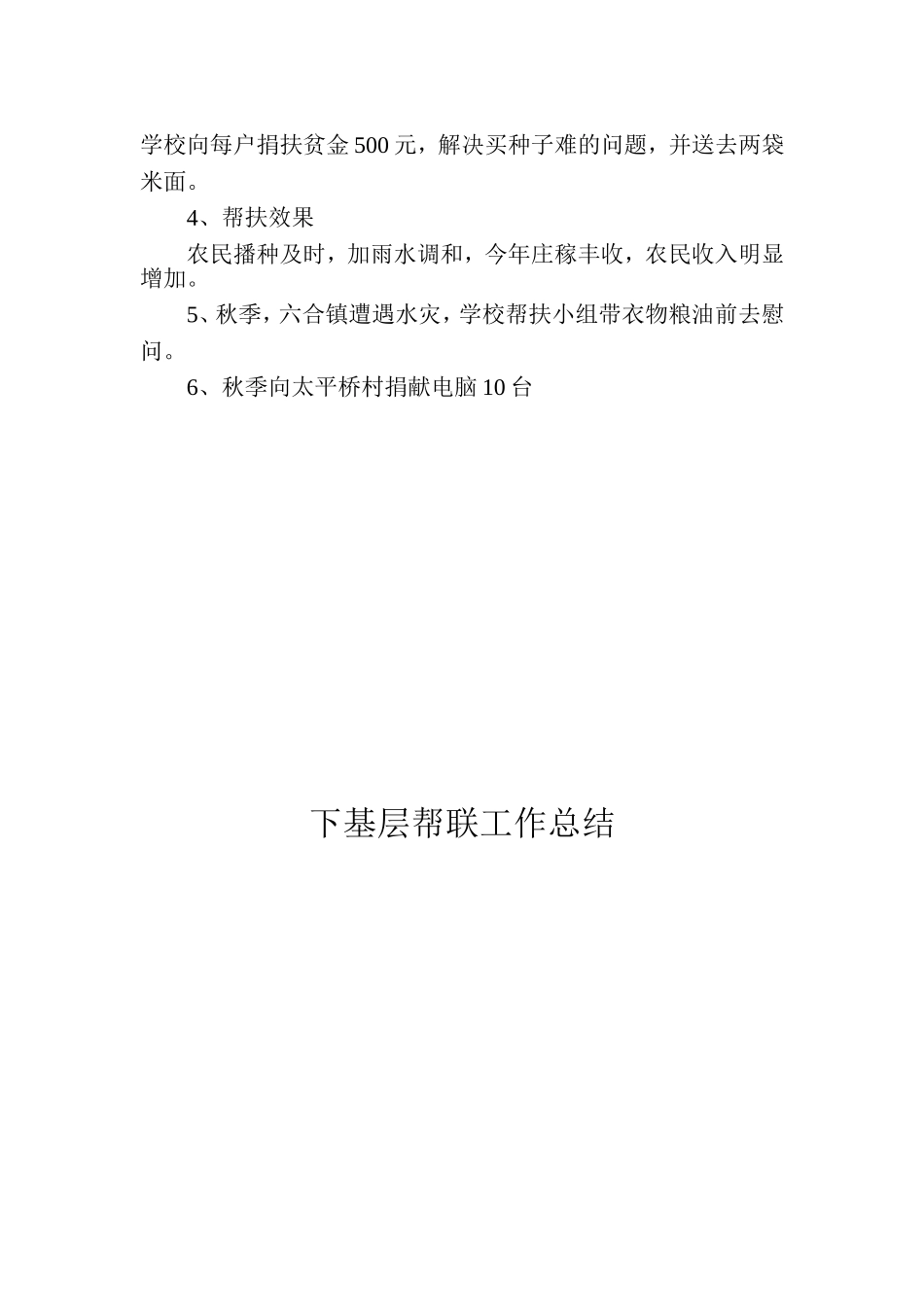 帮扶引领工作总结_第2页