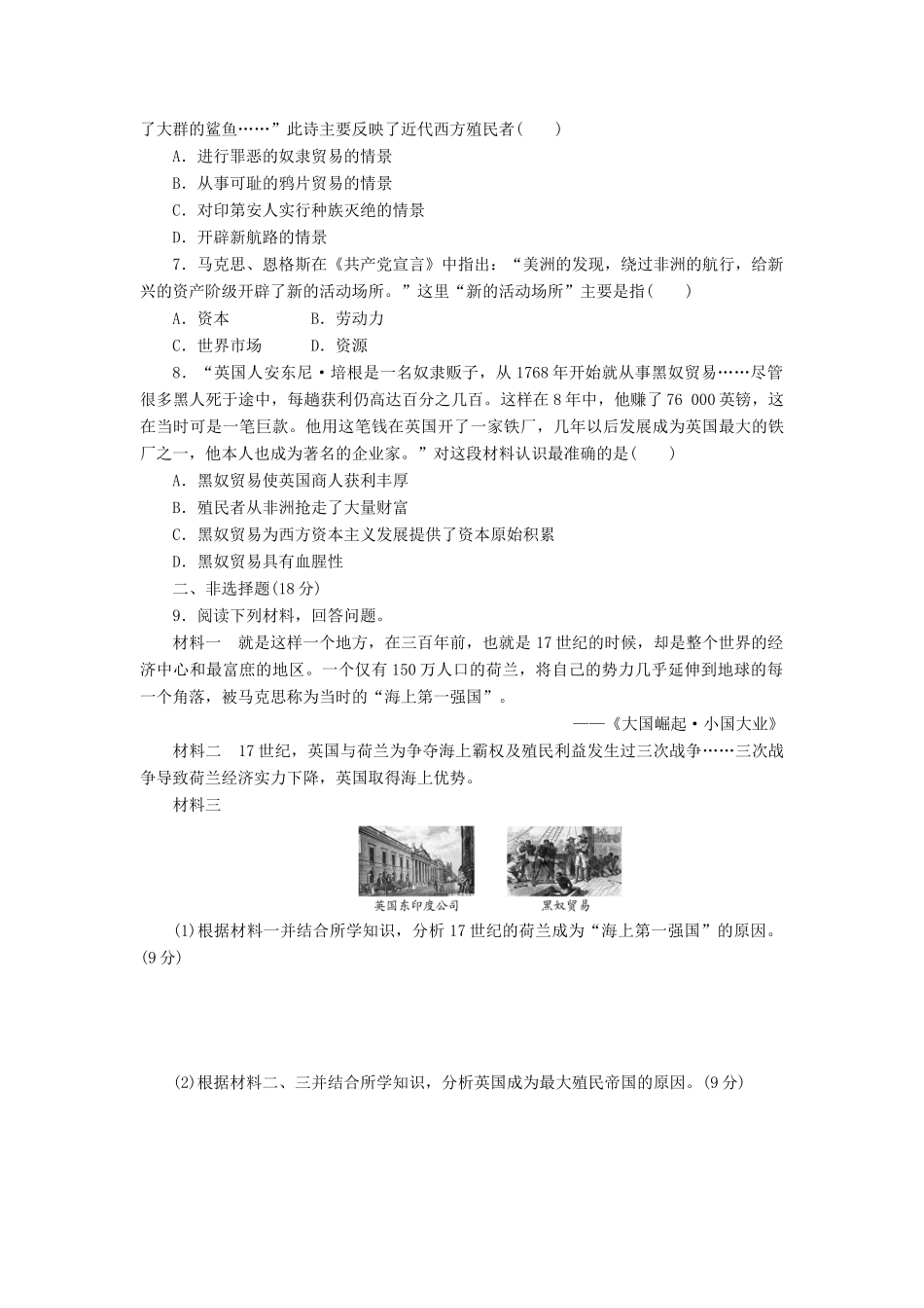 高中历史 能力达标检测（八）欧洲的殖民扩张与掠夺（含解析）岳麓版必修2-岳麓版高一必修2历史试题_第2页