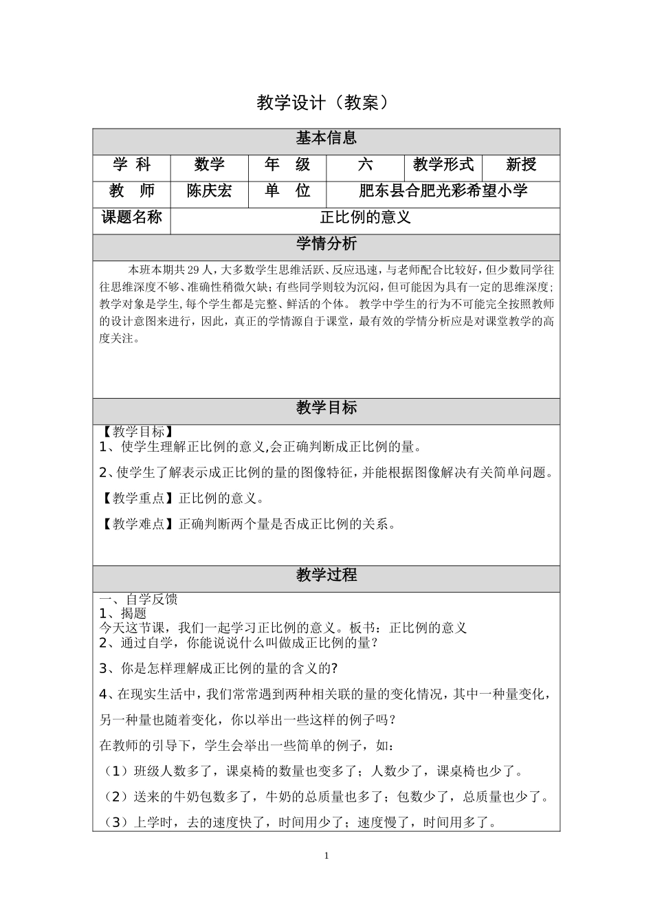 反思性教学设计_第1页
