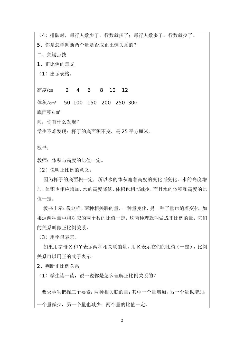 反思性教学设计_第2页