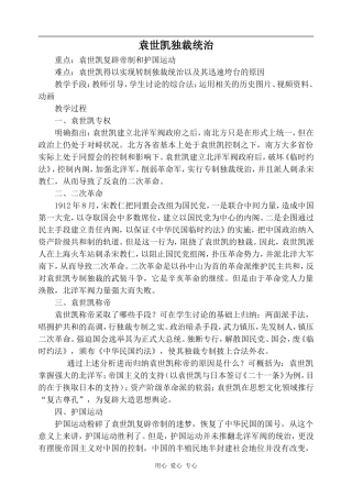 高一历史袁世凯独裁统治1人教版