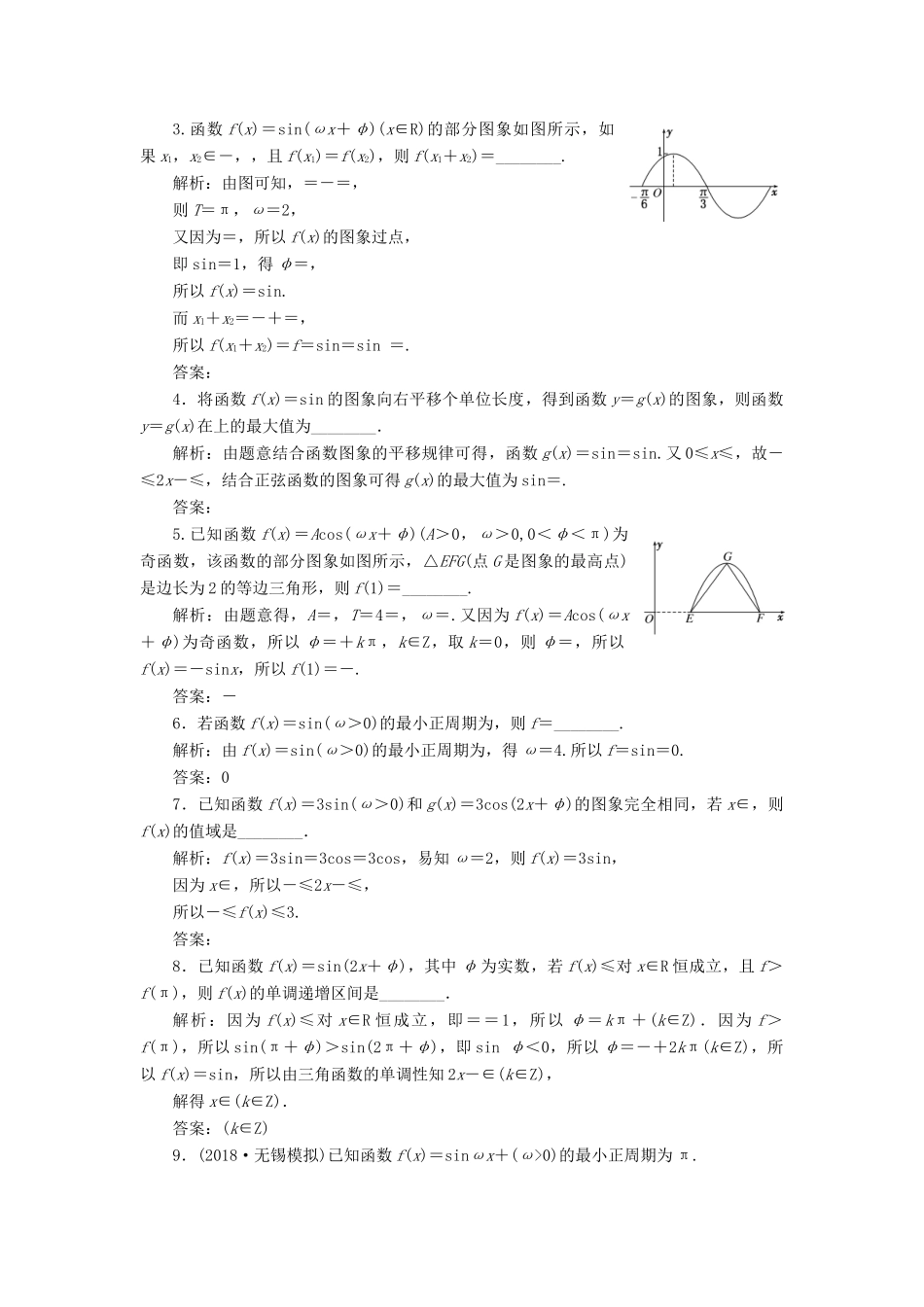 （江苏专版）高考数学一轮复习 第四章 三角函数、解三角形 课时跟踪检测（十九）函数yAsin(ωxφ)的图象及其应用 文-人教版高三全册数学试题_第2页