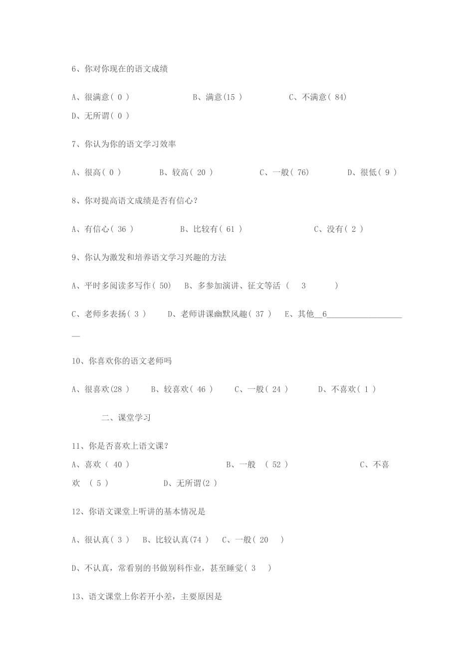 中学生语文学习兴趣问卷调查表(1)_第2页