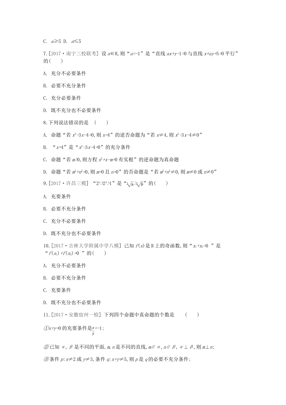 高考数学总复习 课时作业（2）第2讲 命题及其关系、充分条件与必要条件 理-人教版高三全册数学试题_第2页