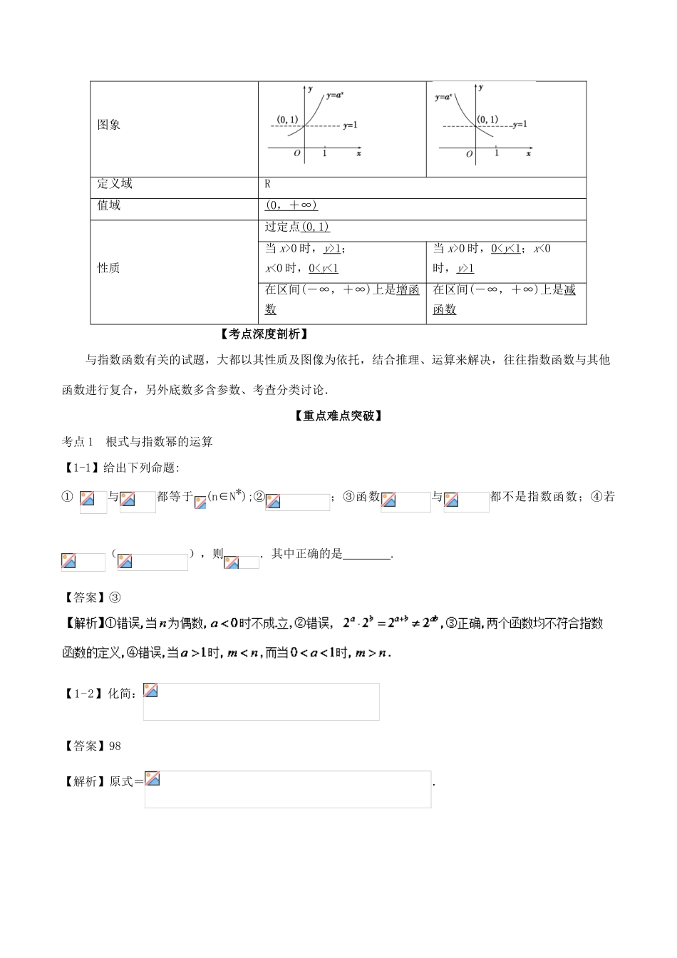 （江苏专版）高考数学一轮复习 专题2.6 指数与指数函数（讲）-人教版高三全册数学试题_第2页