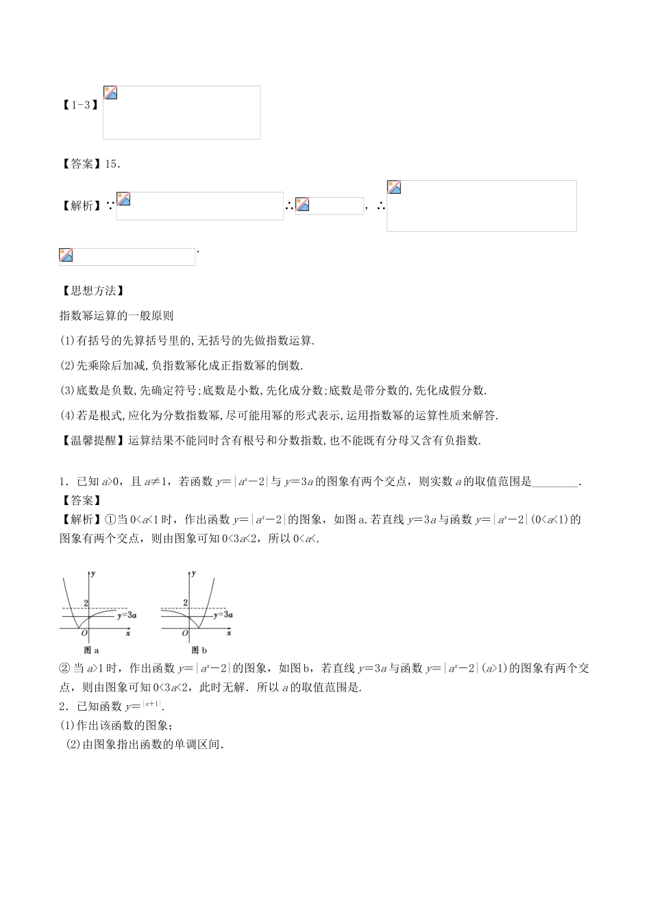 （江苏专版）高考数学一轮复习 专题2.6 指数与指数函数（讲）-人教版高三全册数学试题_第3页