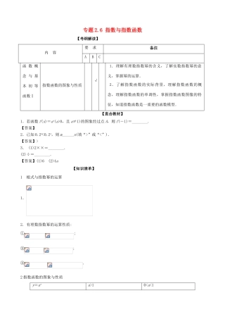 （江苏专版）高考数学一轮复习 专题2.6 指数与指数函数（讲）-人教版高三全册数学试题