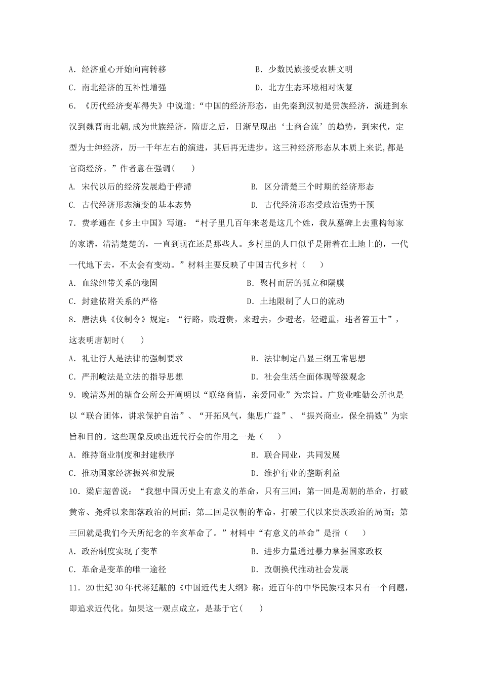 黑龙江省哈尔滨市高三历史10月阶段考试试题-人教版高三全册历史试题_第2页