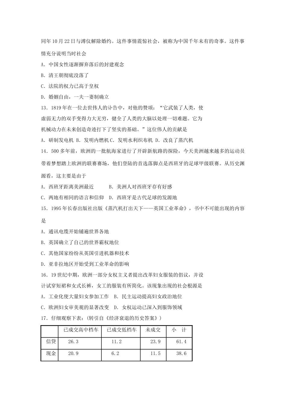 辽宁省师大附中10-11学年高一历史下学期期中考试 【会员独享】文_第3页