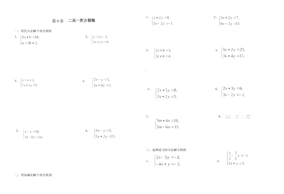 二元一次方程_第1页