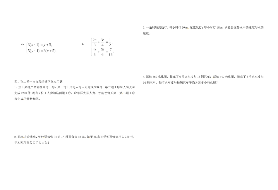 二元一次方程_第2页