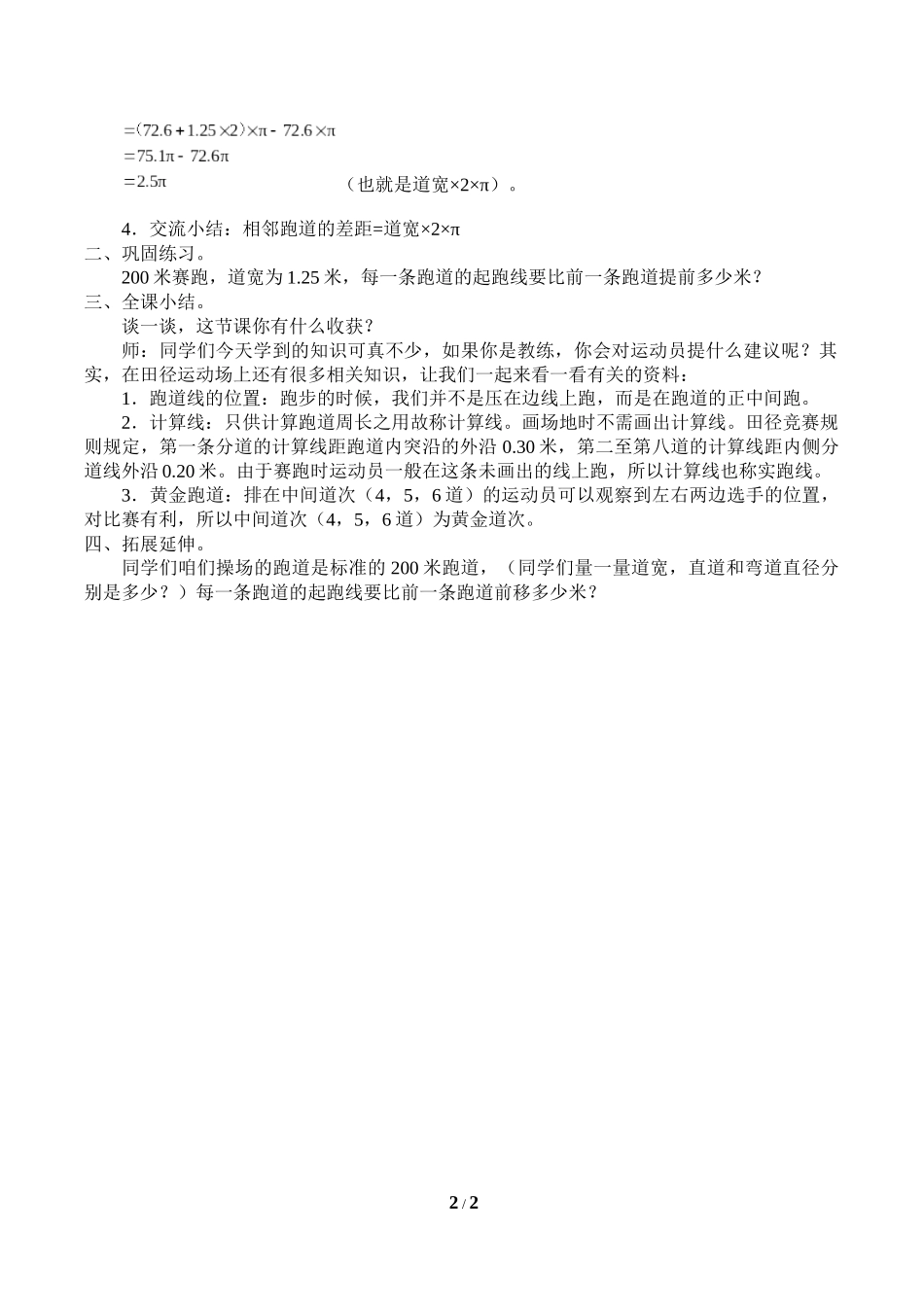确定起跑线1_第2页