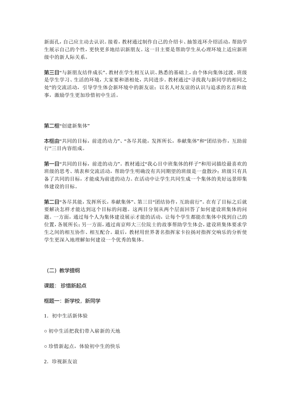 珍惜新起点教学设计_第3页