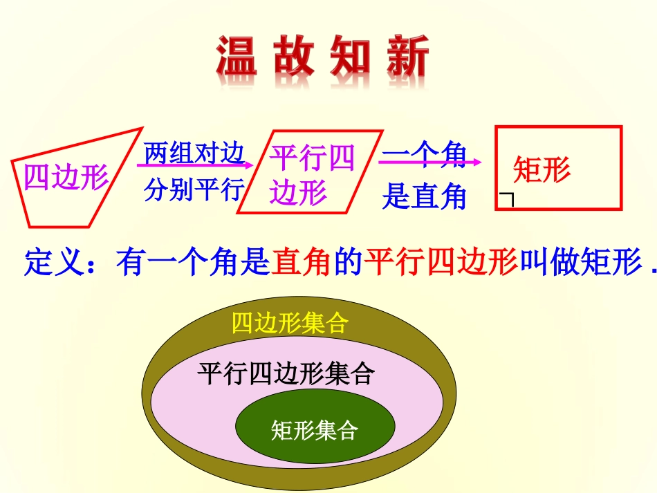 矩形的判定-(4)_第2页