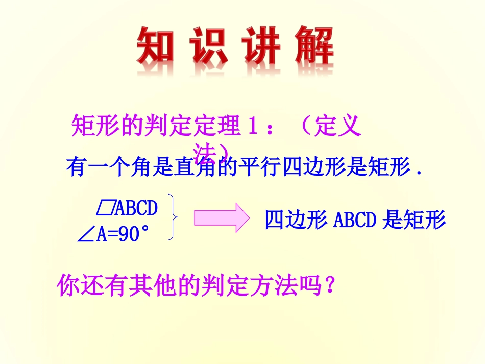 矩形的判定-(4)_第3页