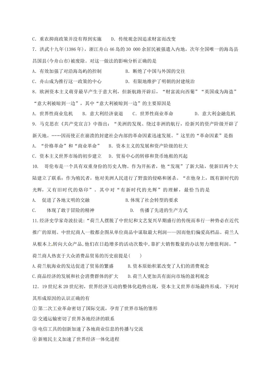 江西省南昌市五校高一历史下学期期中试题-人教版高一全册历史试题_第2页