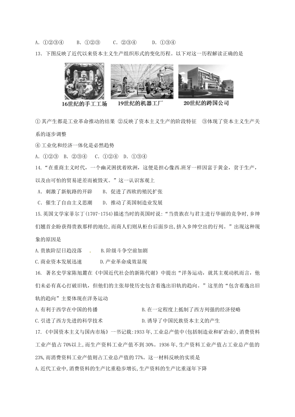 江西省南昌市五校高一历史下学期期中试题-人教版高一全册历史试题_第3页