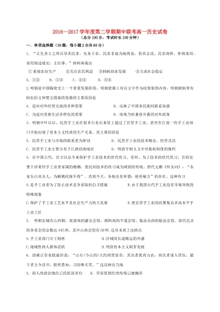 江西省南昌市五校高一历史下学期期中试题-人教版高一全册历史试题