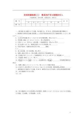 高中数学 阶段质量检测（三）数系的扩充与复数的引入 苏教版选修2-2-苏教版高二选修2-2数学试题
