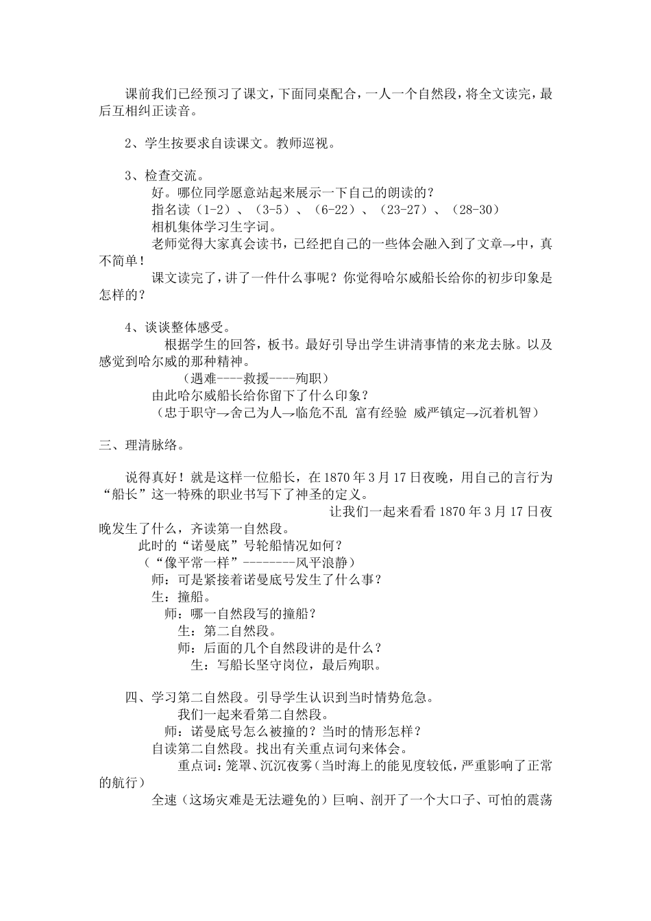 船长教案-(2)_第2页