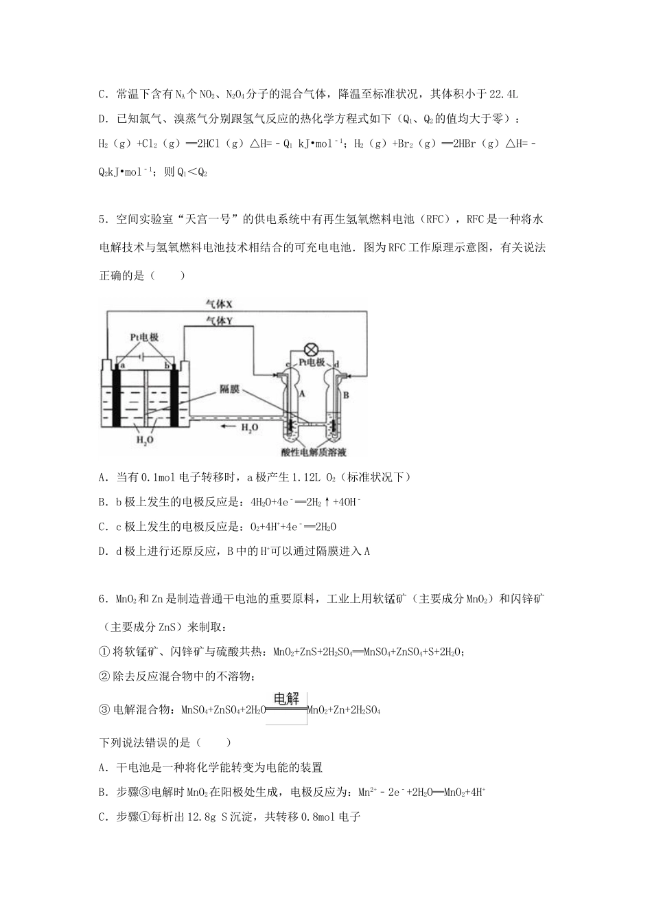 实验班高三化学下学期第十一次质检试卷 理（含解析）-人教版高三全册化学试题_第2页