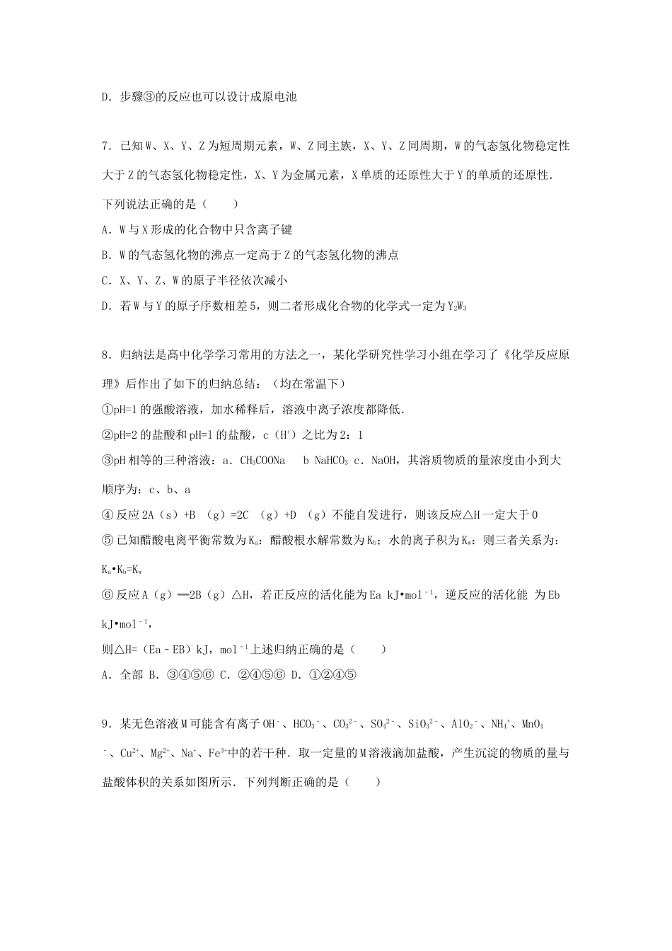 实验班高三化学下学期第十一次质检试卷 理（含解析）-人教版高三全册化学试题_第3页