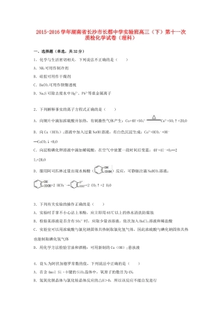 实验班高三化学下学期第十一次质检试卷 理（含解析）-人教版高三全册化学试题