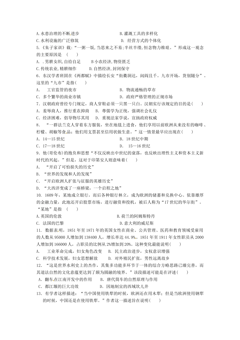 高一历史下学期第一次月考试题（实验班）-人教版高一全册历史试题_第2页