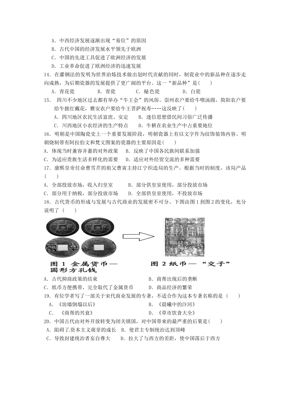 高一历史下学期第一次月考试题（实验班）-人教版高一全册历史试题_第3页