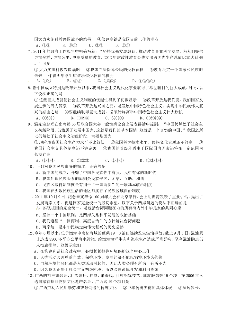 广西南宁市2013届九年级政治12月份月考试题(无答案)_第2页