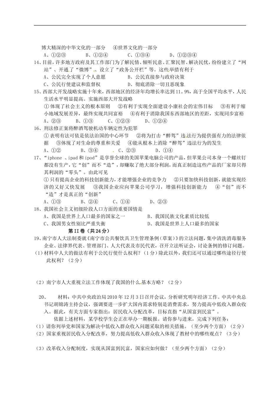 广西南宁市2013届九年级政治12月份月考试题(无答案)_第3页