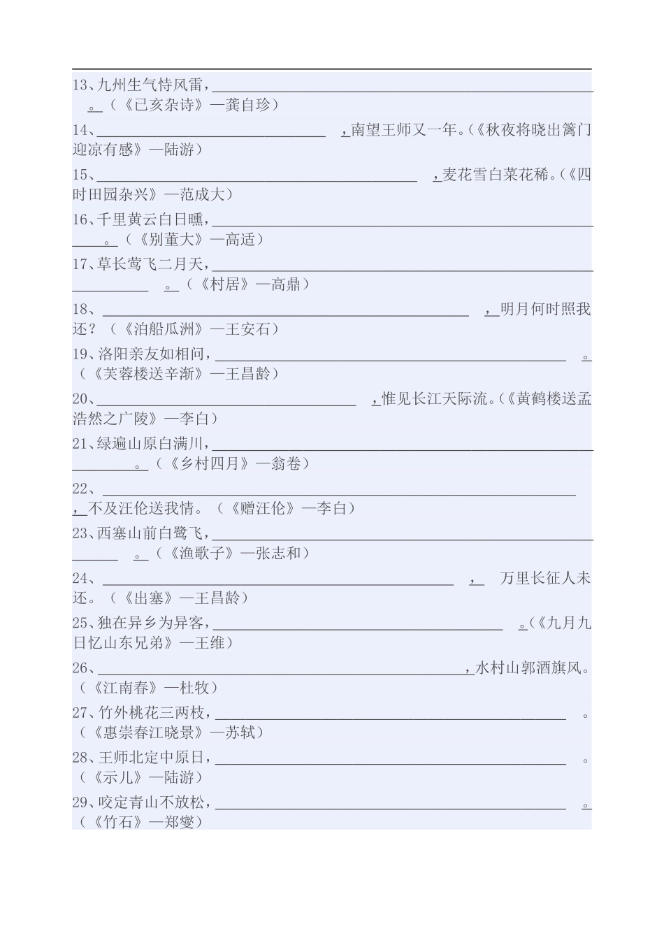 小学生必备古诗竞赛题_第2页