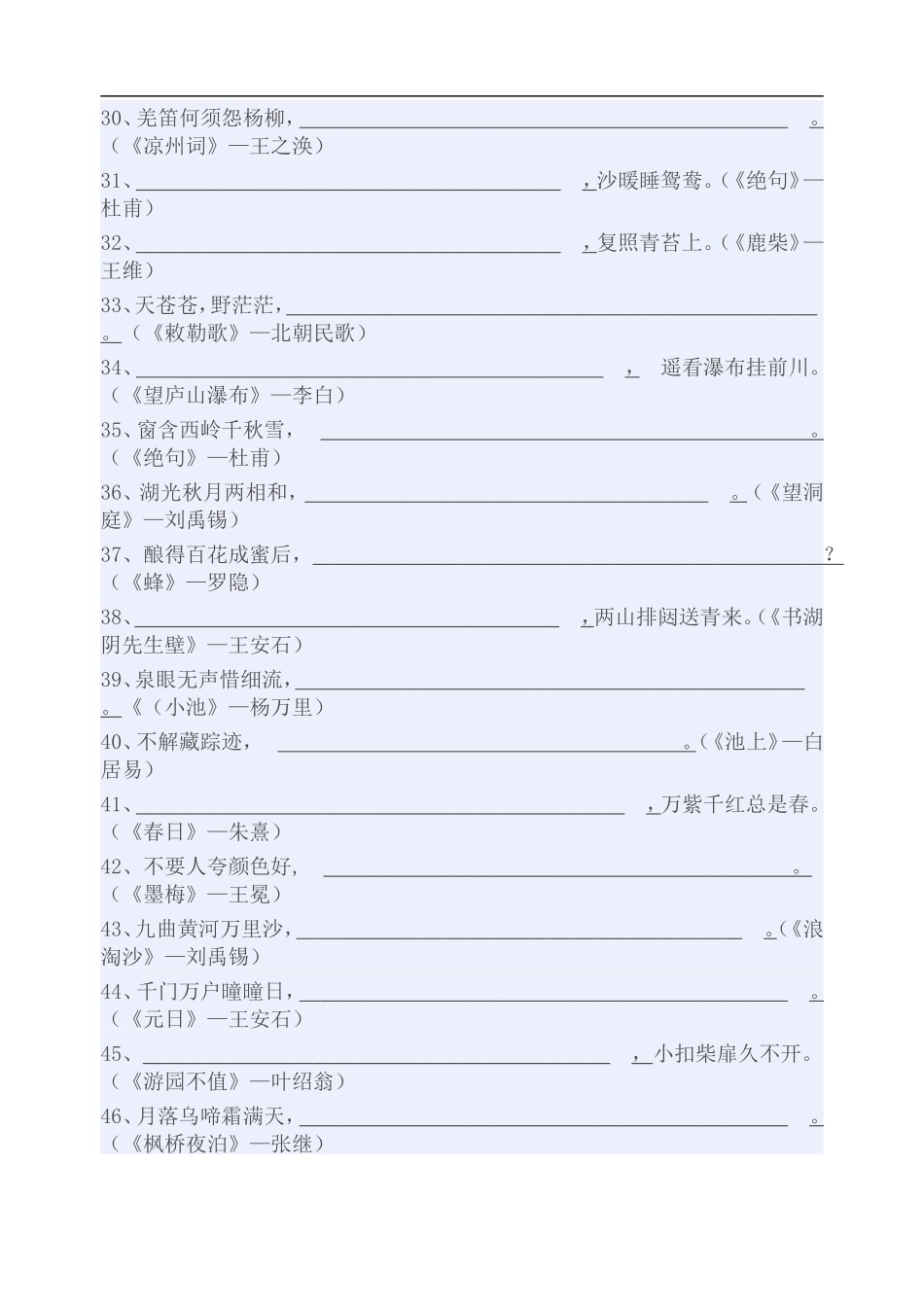 小学生必备古诗竞赛题_第3页