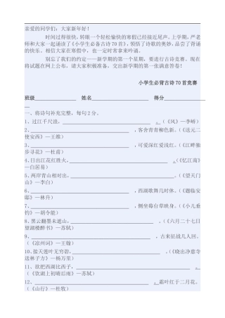 小学生必备古诗竞赛题