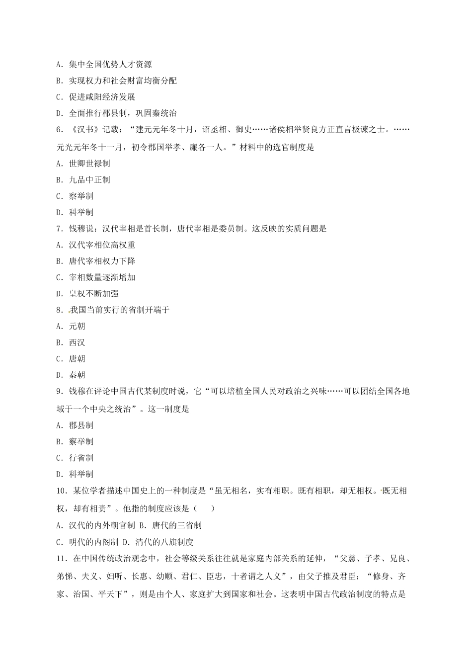 河北省定州市高一历史上学期期中试题-人教版高一全册历史试题_第2页