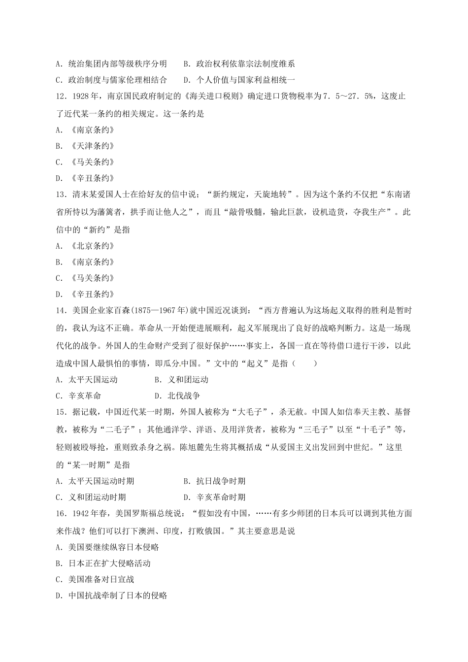 河北省定州市高一历史上学期期中试题-人教版高一全册历史试题_第3页