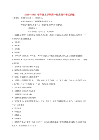 河北省定州市高一历史上学期期中试题-人教版高一全册历史试题