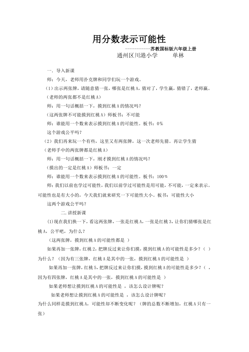 用分数表示可能性_第1页