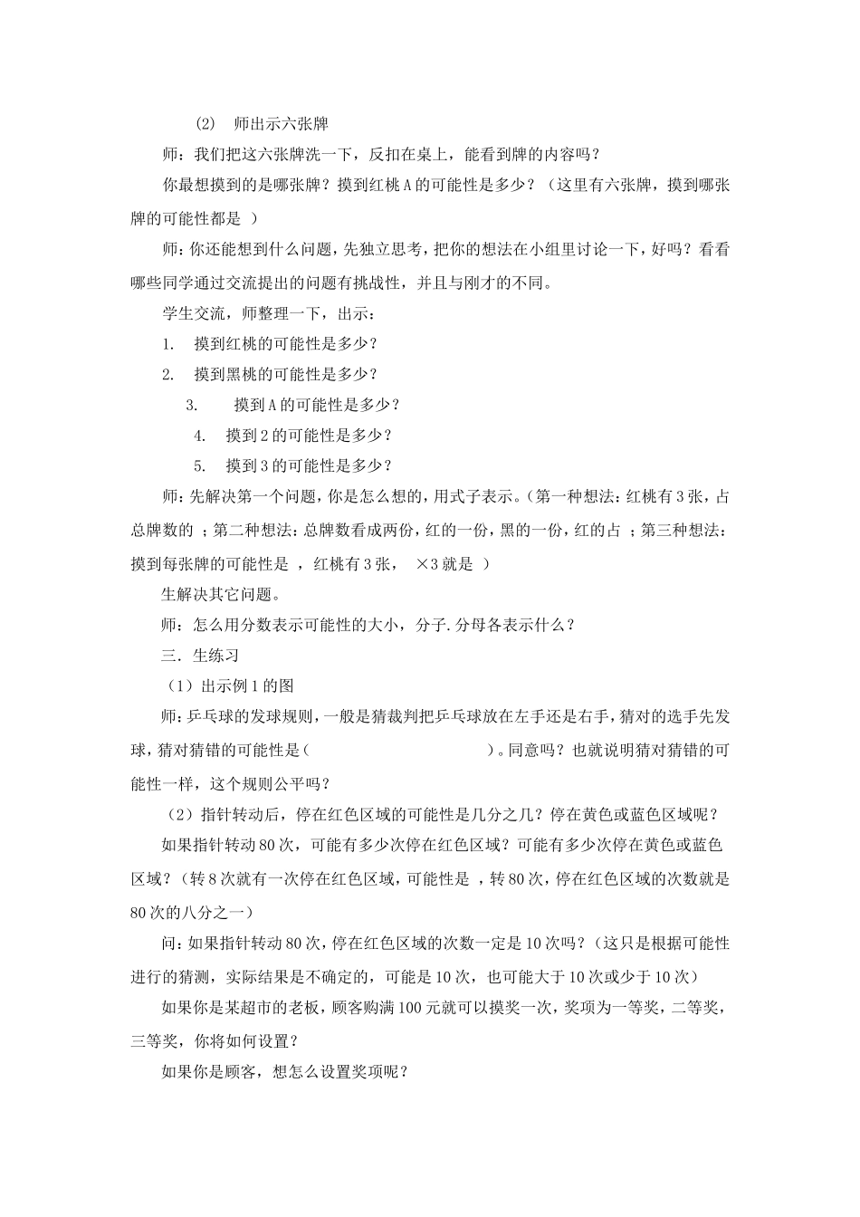 用分数表示可能性_第2页