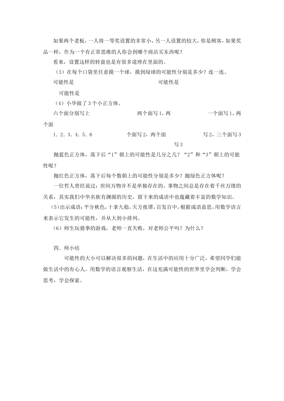 用分数表示可能性_第3页