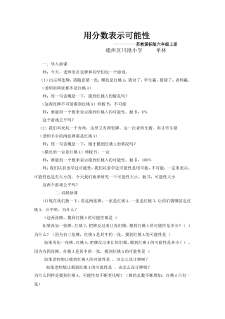 用分数表示可能性