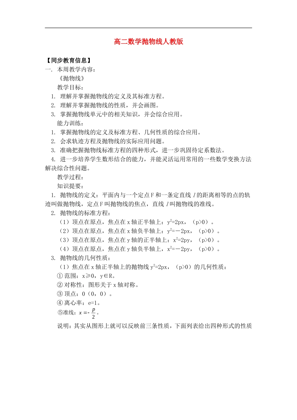 高二数学抛物线(2)人教版_第1页