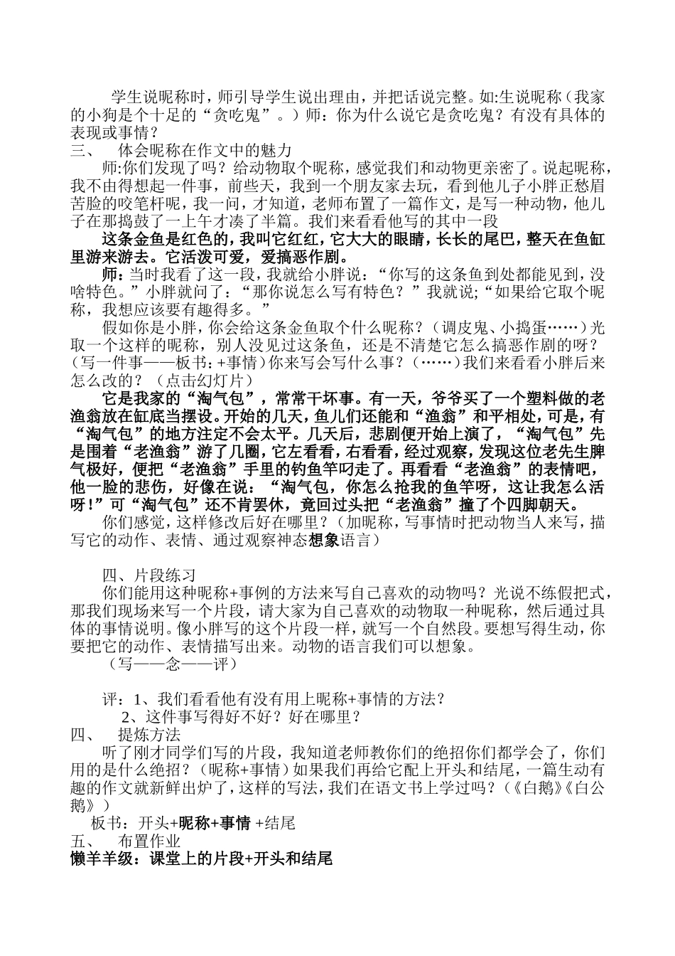 我喜欢的动物作文详案_第2页